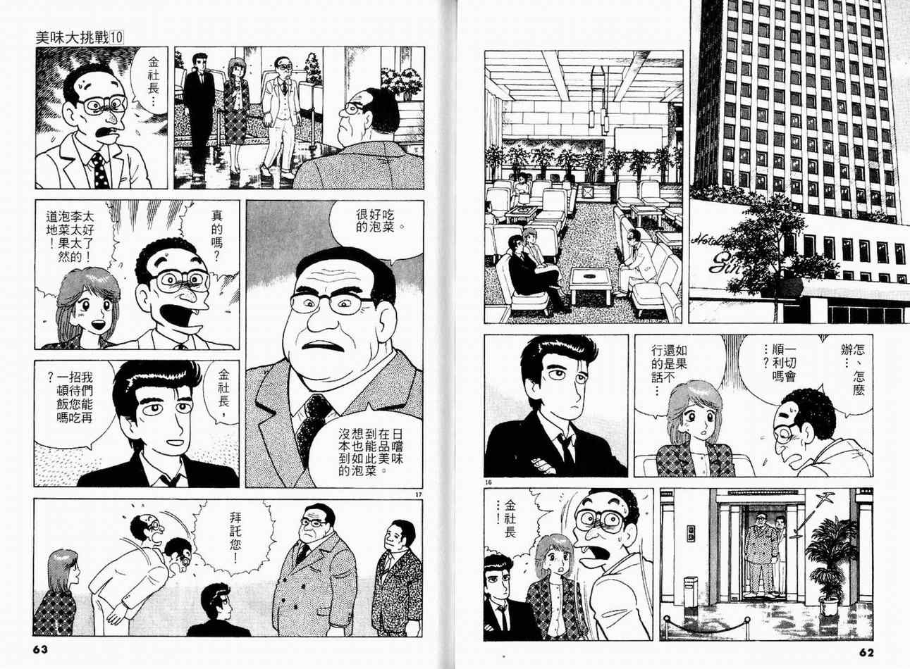 《美味大挑战》漫画最新章节第10卷免费下拉式在线观看章节第【33】张图片