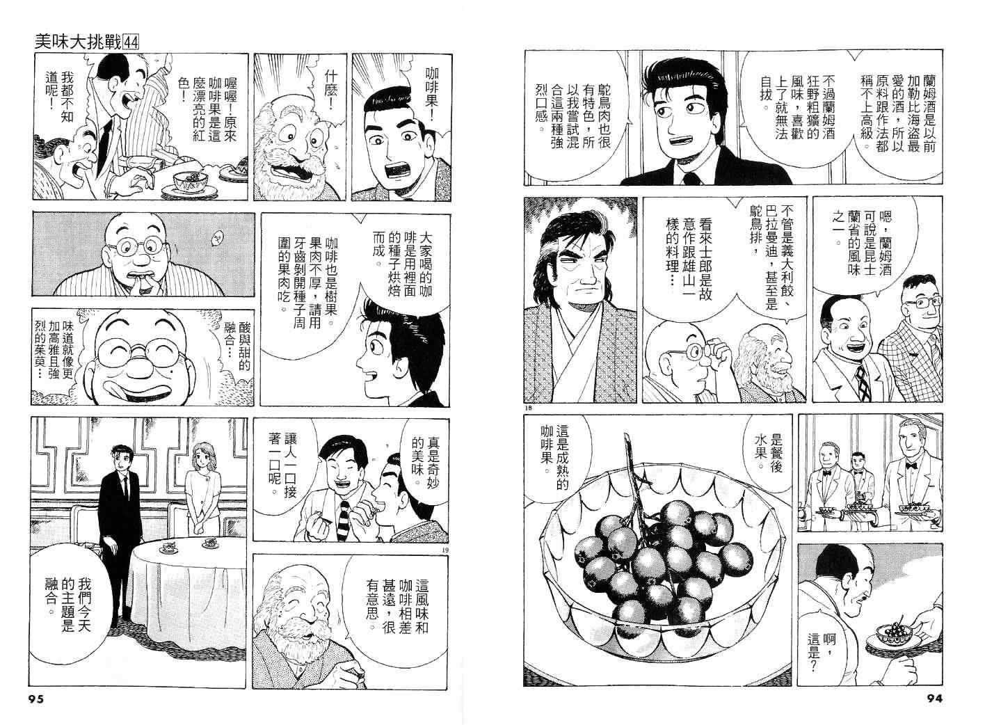 《美味大挑战》漫画最新章节第44卷免费下拉式在线观看章节第【47】张图片