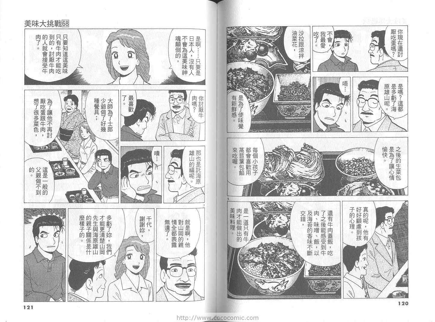 《美味大挑战》漫画最新章节第68卷免费下拉式在线观看章节第【61】张图片