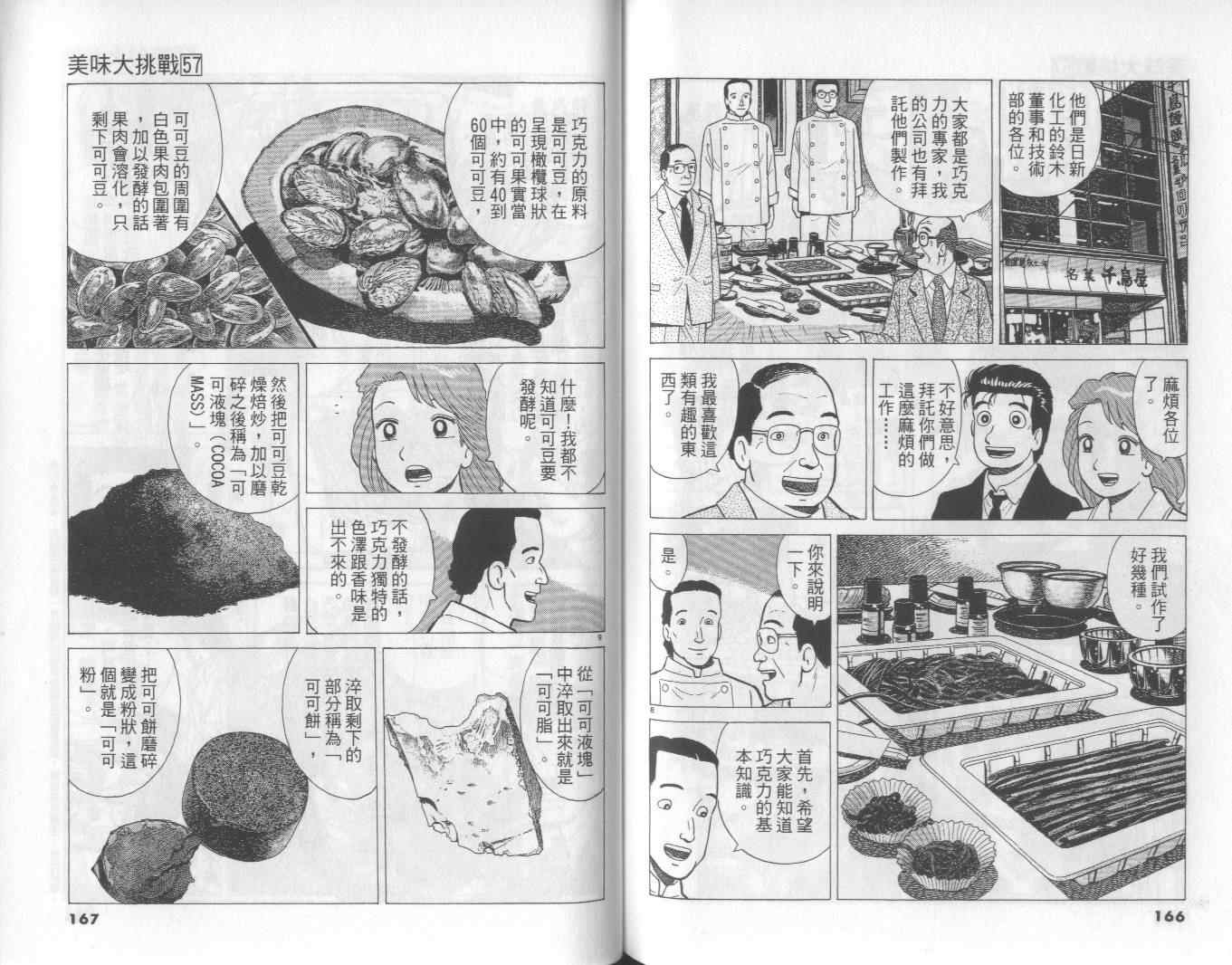 《美味大挑战》漫画最新章节第57卷免费下拉式在线观看章节第【84】张图片