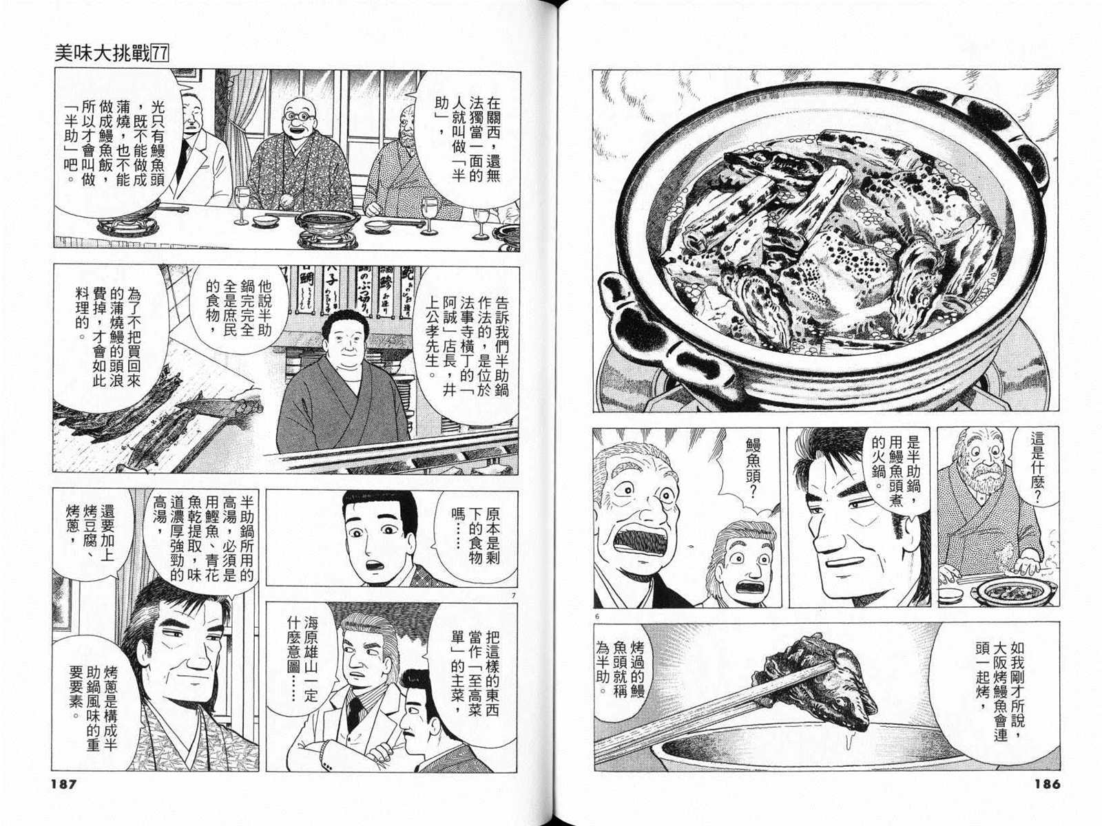 《美味大挑战》漫画最新章节第77卷免费下拉式在线观看章节第【95】张图片