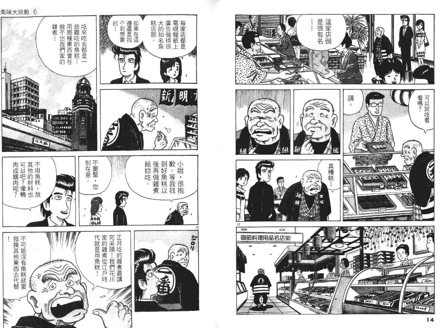 《美味大挑战》漫画最新章节第6卷免费下拉式在线观看章节第【8】张图片