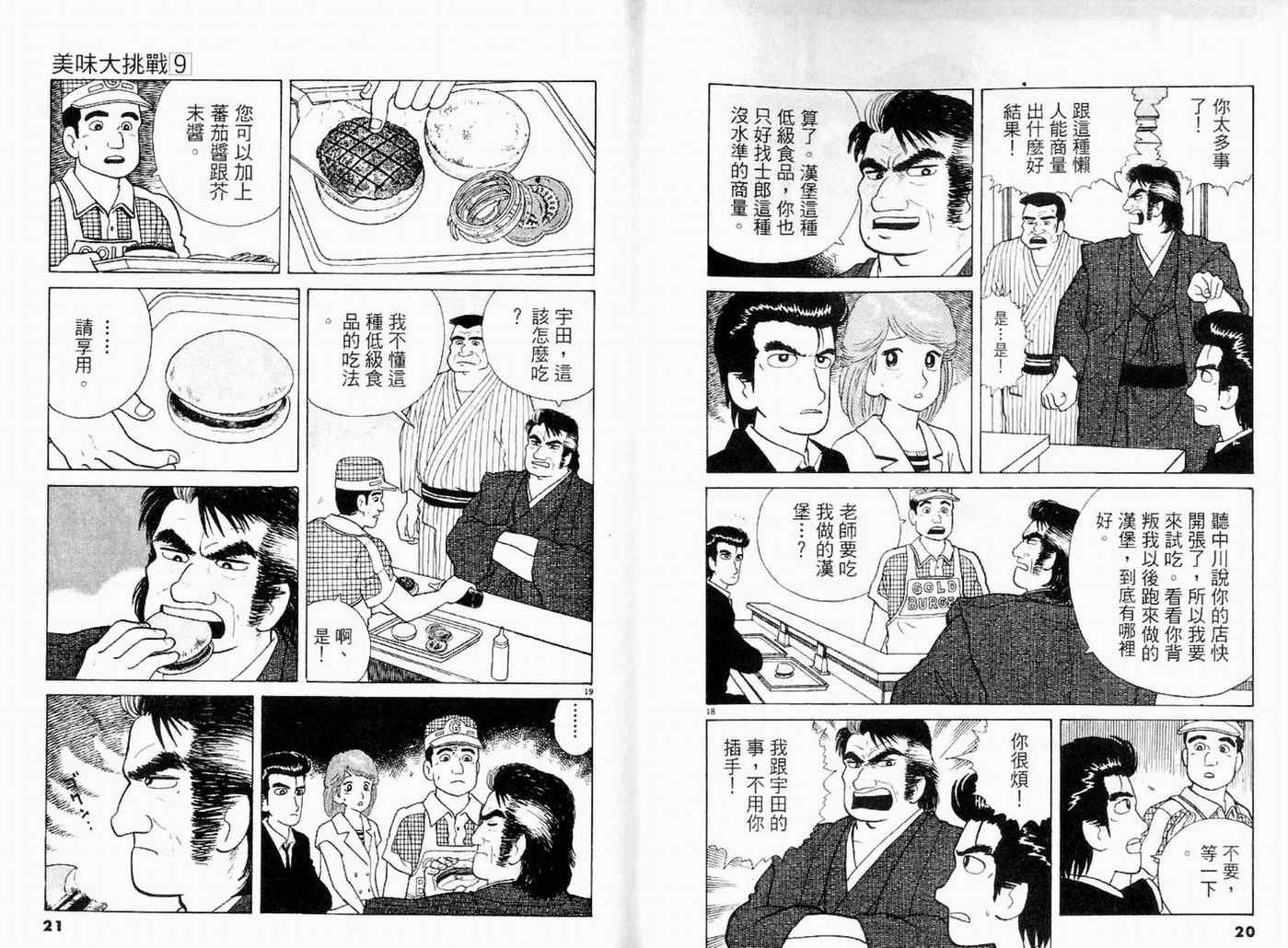 《美味大挑战》漫画最新章节第9卷免费下拉式在线观看章节第【12】张图片