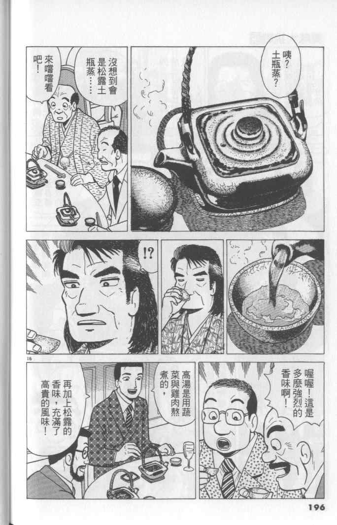 《美味大挑战》漫画最新章节第65卷免费下拉式在线观看章节第【196】张图片