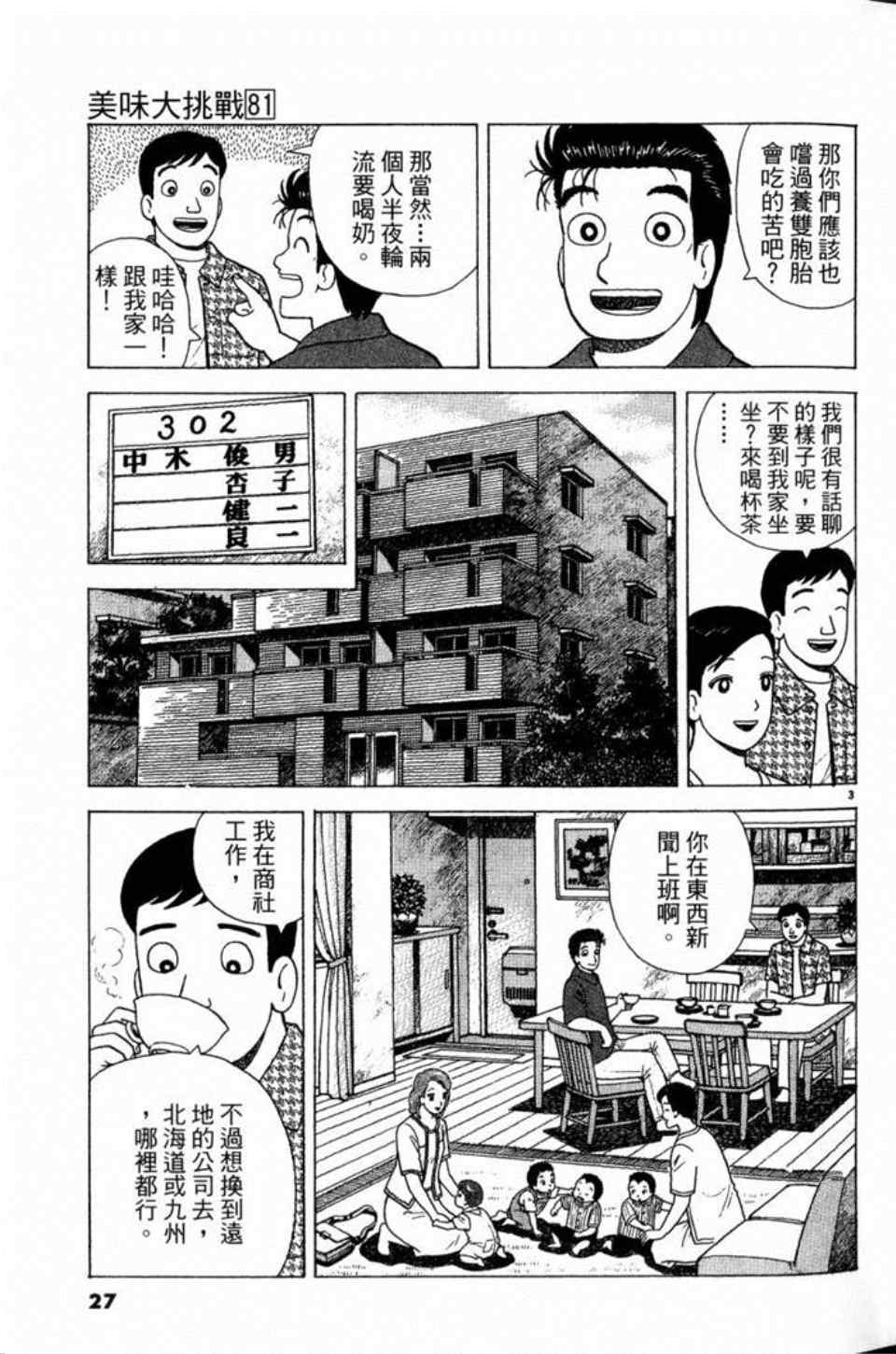 《美味大挑战》漫画最新章节第81卷免费下拉式在线观看章节第【27】张图片