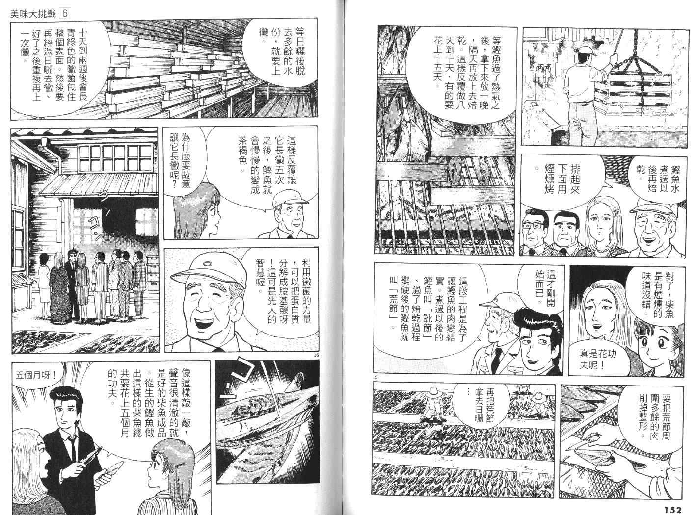 《美味大挑战》漫画最新章节第6卷免费下拉式在线观看章节第【78】张图片