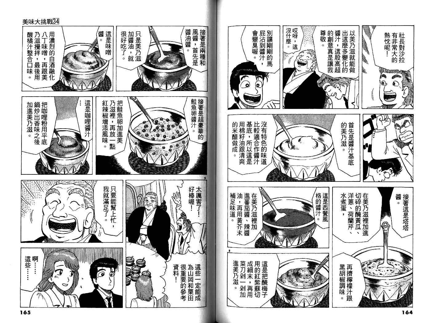 《美味大挑战》漫画最新章节第34卷免费下拉式在线观看章节第【84】张图片