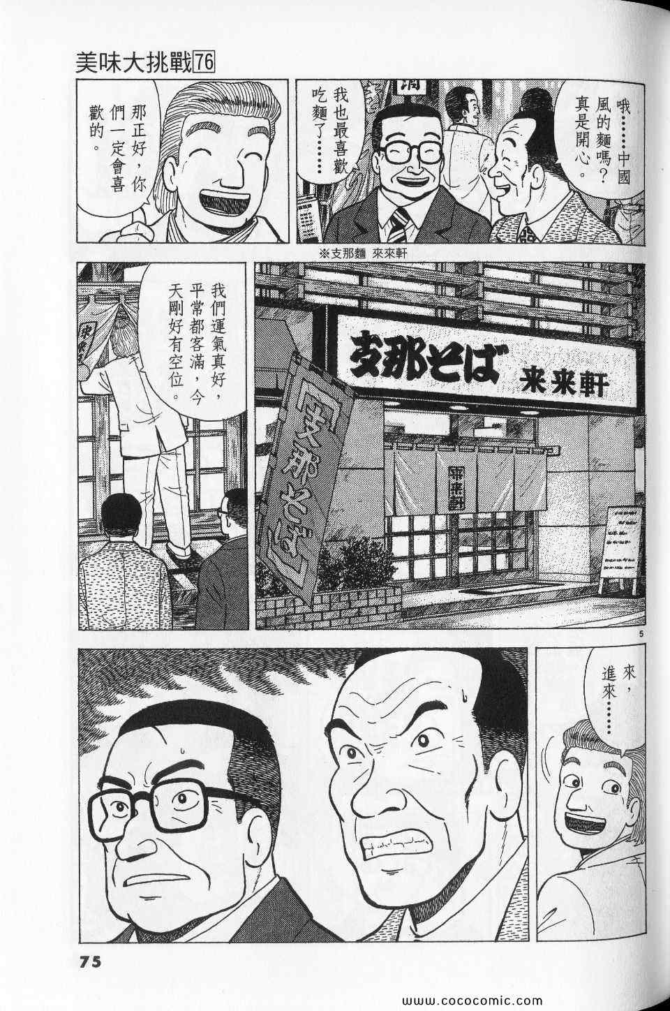 《美味大挑战》漫画最新章节第76卷免费下拉式在线观看章节第【75】张图片