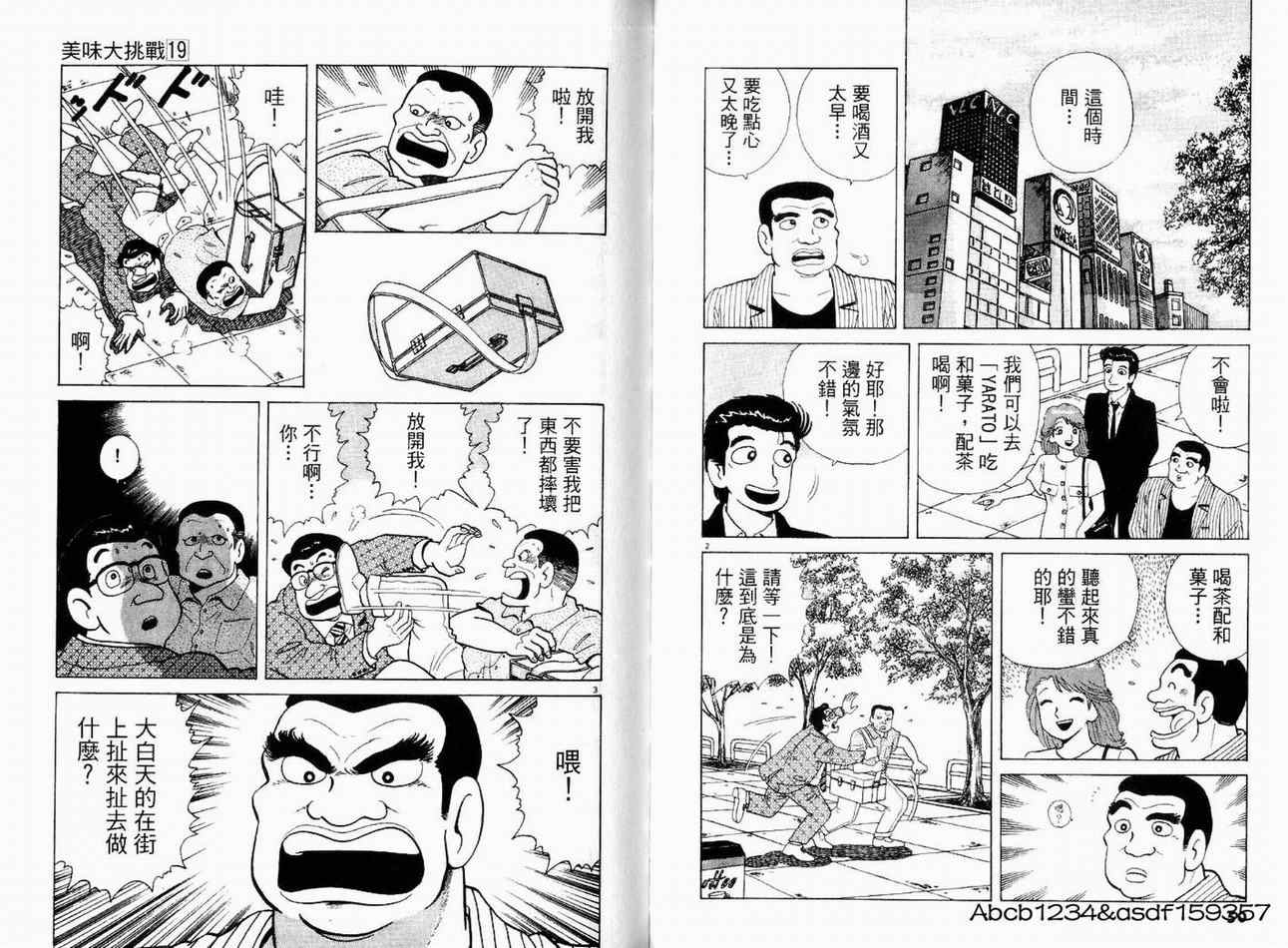 《美味大挑战》漫画最新章节第19卷免费下拉式在线观看章节第【27】张图片