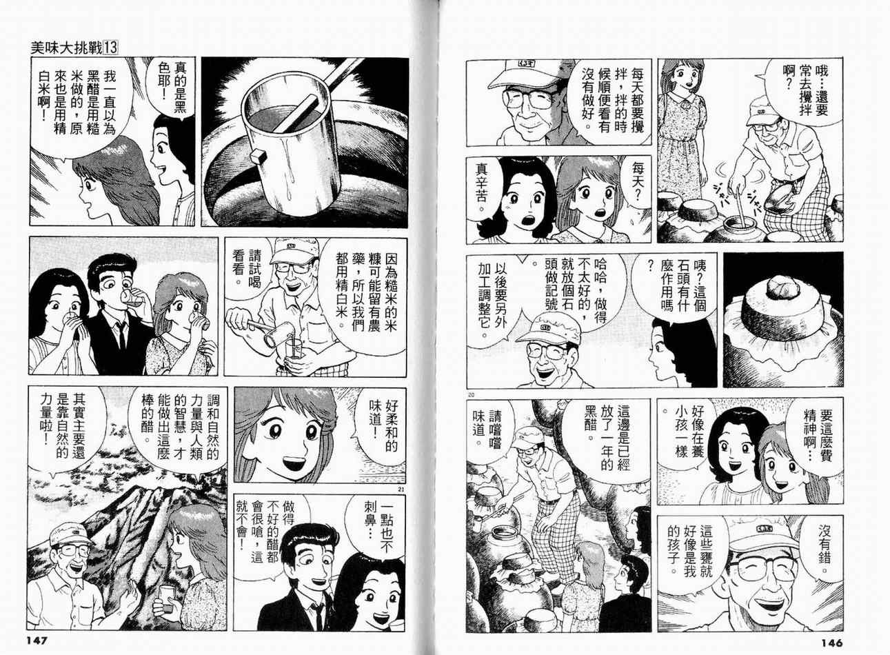 《美味大挑战》漫画最新章节第13卷免费下拉式在线观看章节第【75】张图片