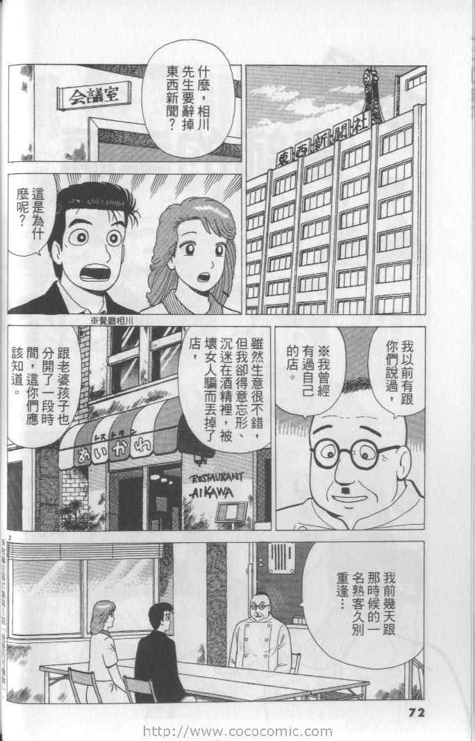 《美味大挑战》漫画最新章节第65卷免费下拉式在线观看章节第【72】张图片