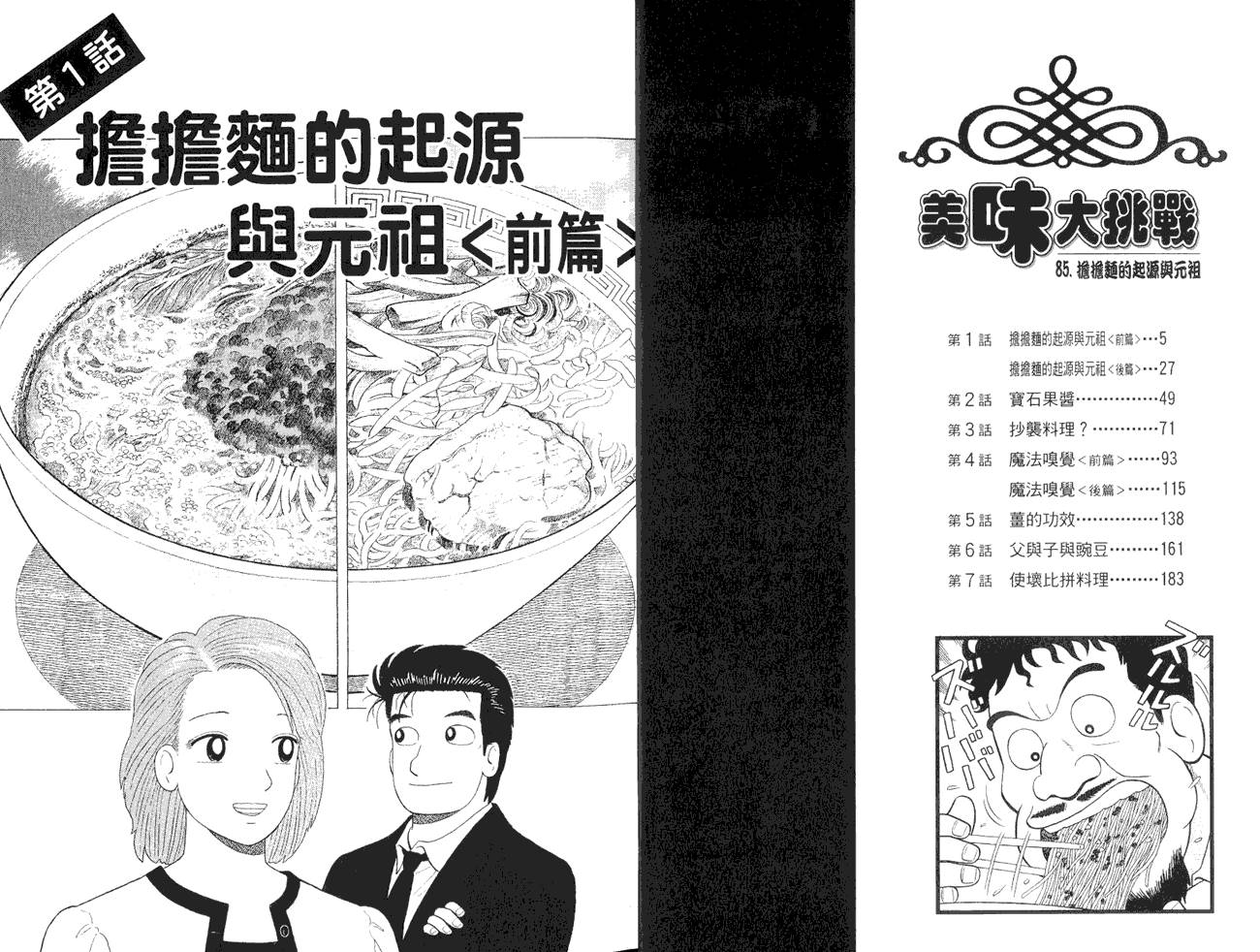 《美味大挑战》漫画最新章节第85卷免费下拉式在线观看章节第【4】张图片