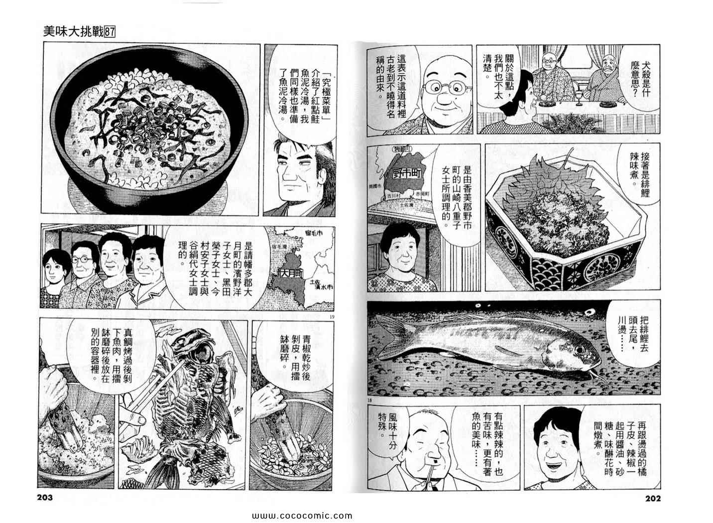 《美味大挑战》漫画最新章节第87卷免费下拉式在线观看章节第【103】张图片