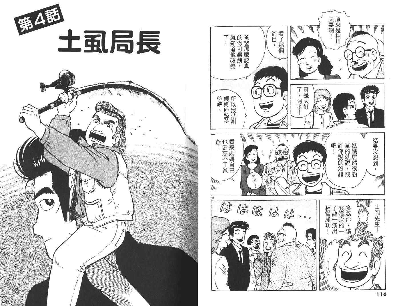 《美味大挑战》漫画最新章节第27卷免费下拉式在线观看章节第【60】张图片