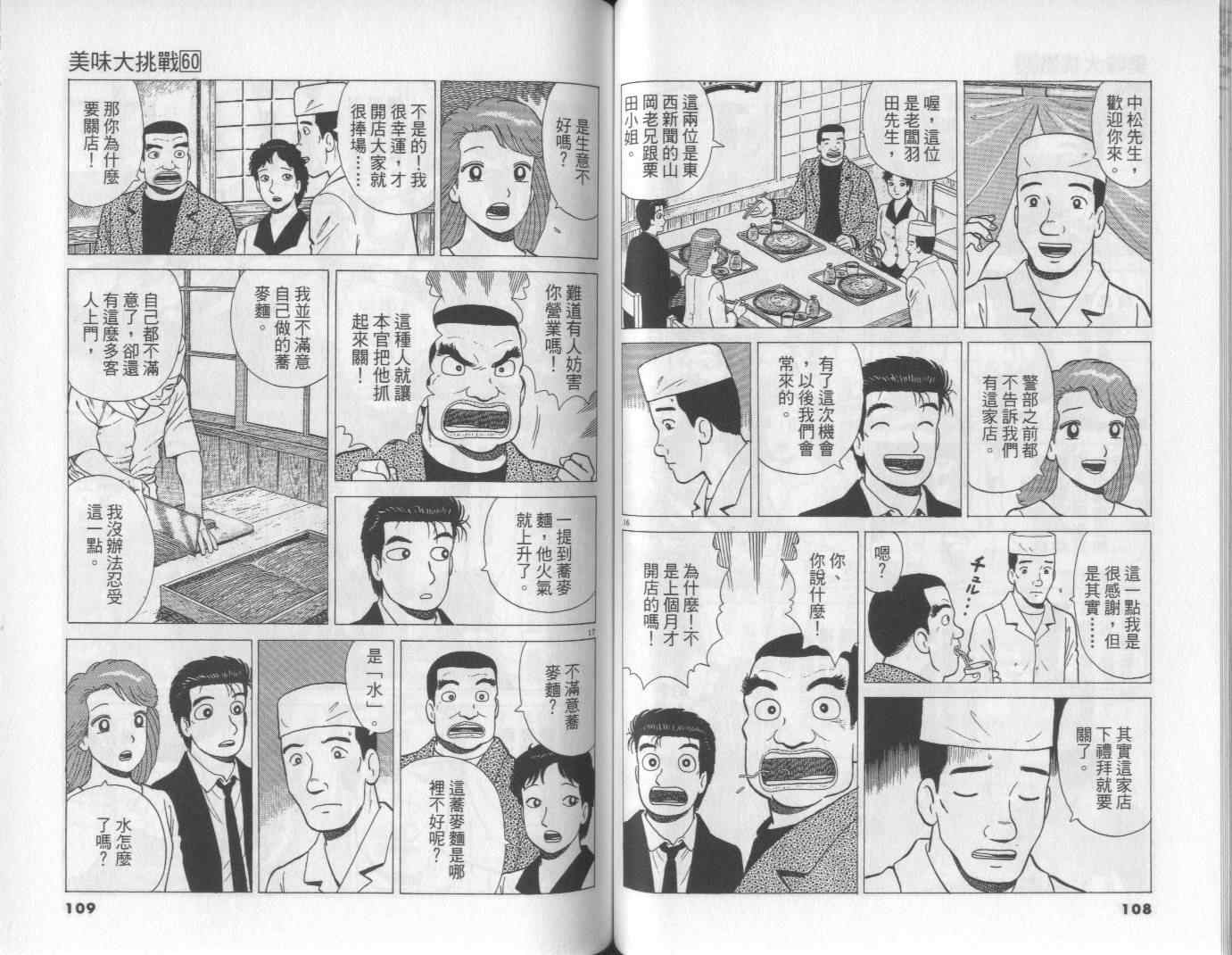 《美味大挑战》漫画最新章节第60卷免费下拉式在线观看章节第【55】张图片