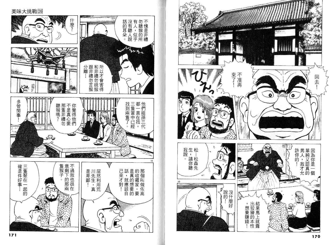 《美味大挑战》漫画最新章节第26卷免费下拉式在线观看章节第【87】张图片