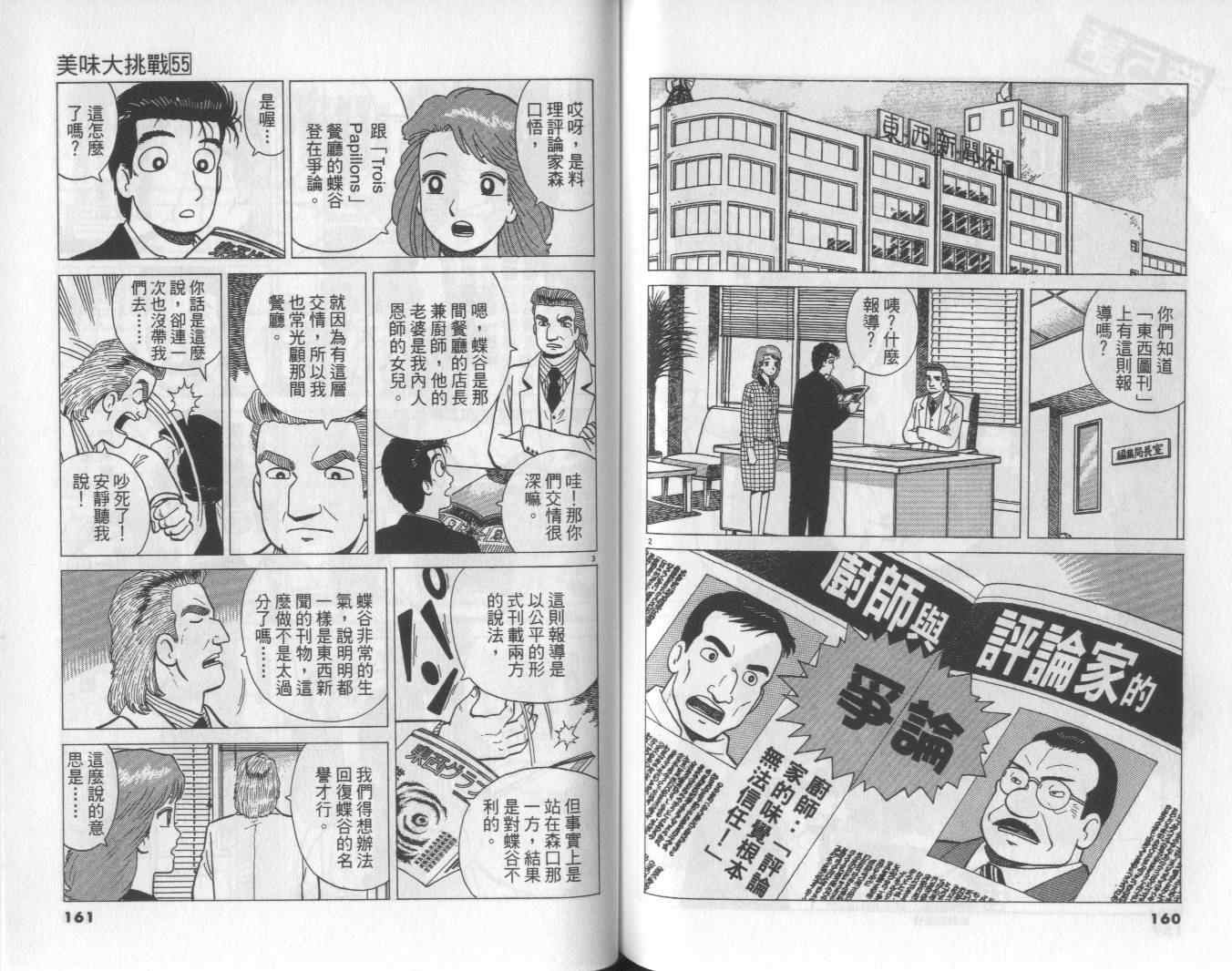 《美味大挑战》漫画最新章节第55卷免费下拉式在线观看章节第【81】张图片