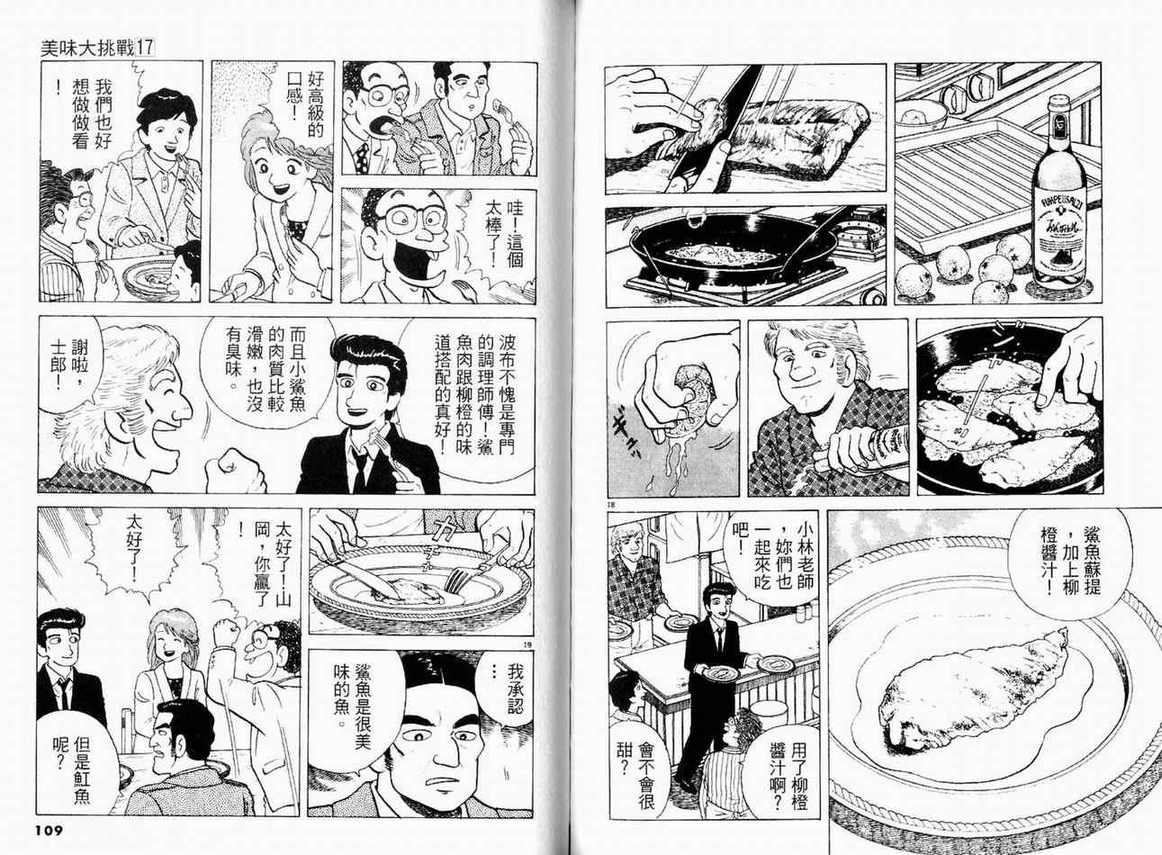 《美味大挑战》漫画最新章节第17卷免费下拉式在线观看章节第【56】张图片