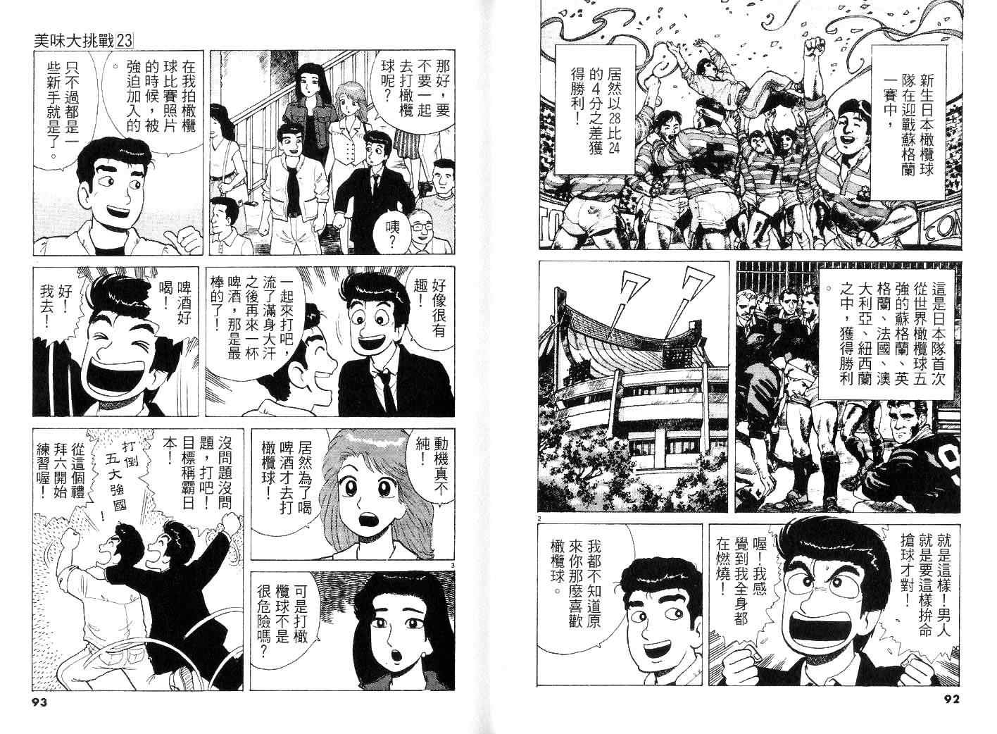 《美味大挑战》漫画最新章节第23卷免费下拉式在线观看章节第【48】张图片