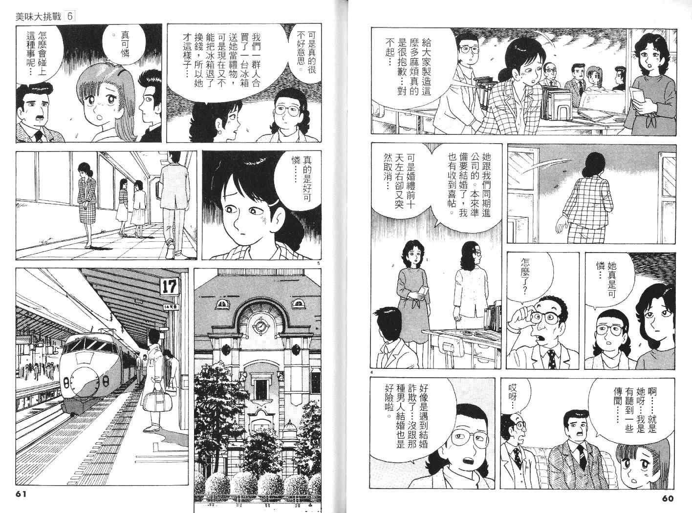 《美味大挑战》漫画最新章节第6卷免费下拉式在线观看章节第【32】张图片