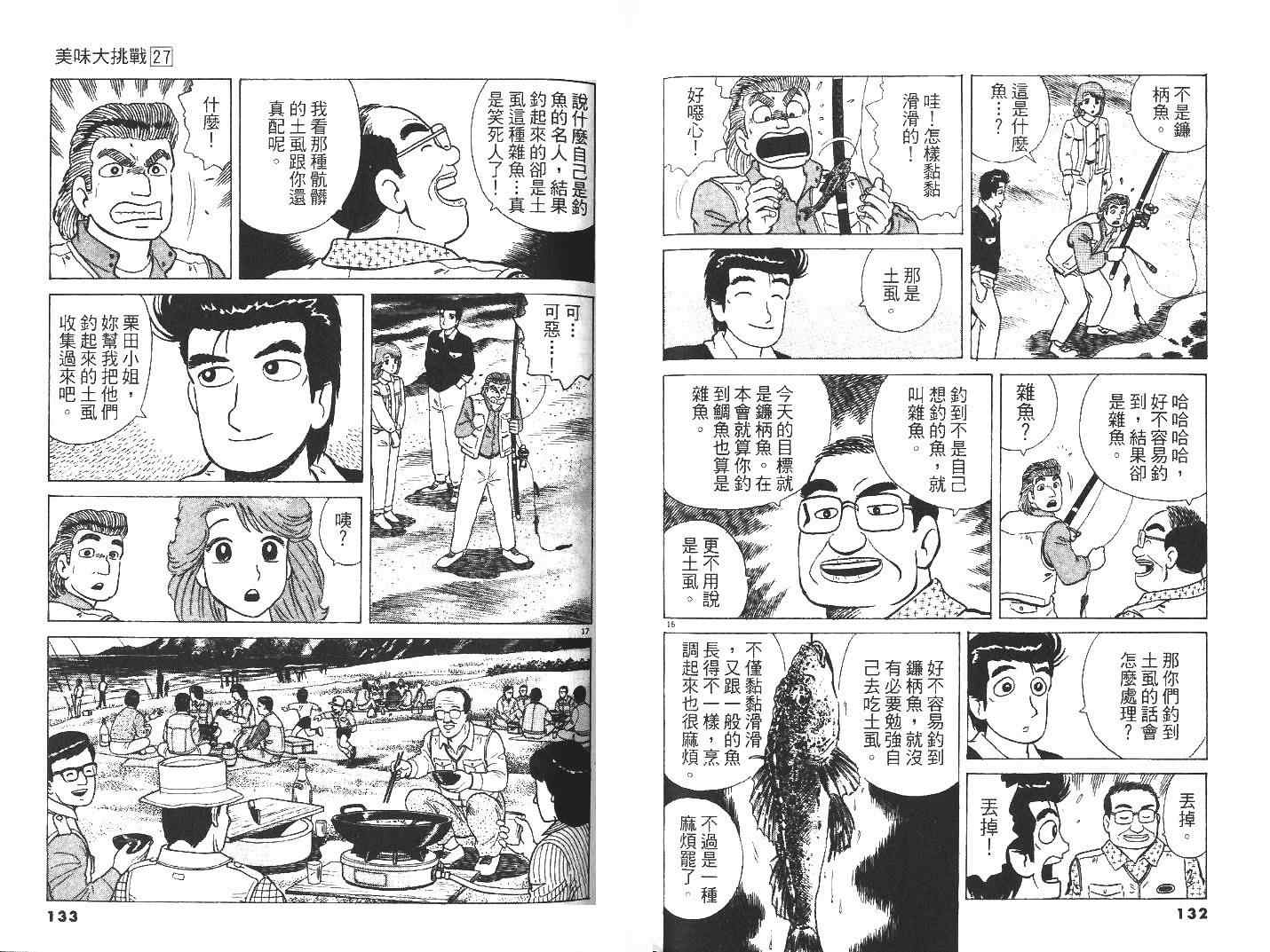 《美味大挑战》漫画最新章节第27卷免费下拉式在线观看章节第【68】张图片