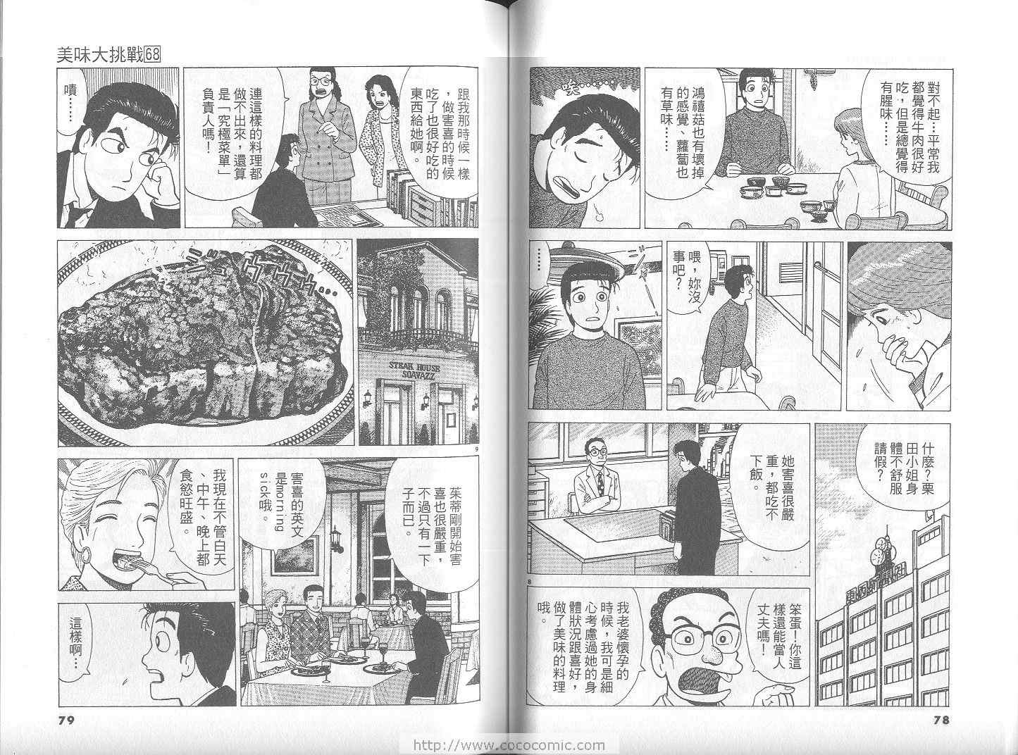 《美味大挑战》漫画最新章节第68卷免费下拉式在线观看章节第【40】张图片