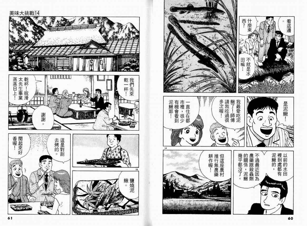 《美味大挑战》漫画最新章节第14卷免费下拉式在线观看章节第【32】张图片