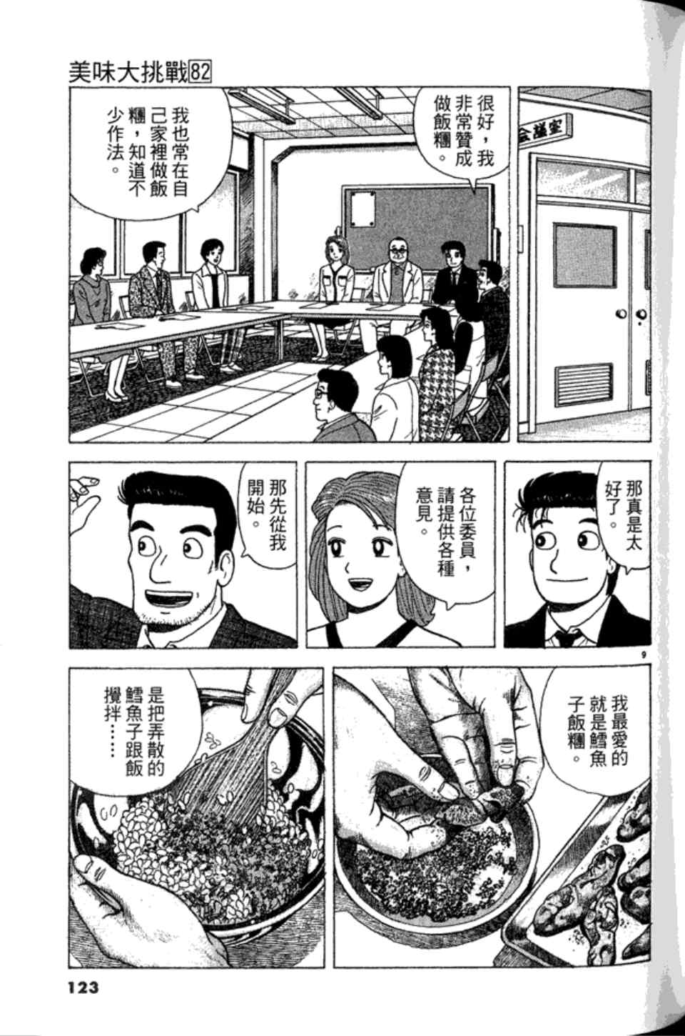 《美味大挑战》漫画最新章节第82卷免费下拉式在线观看章节第【123】张图片