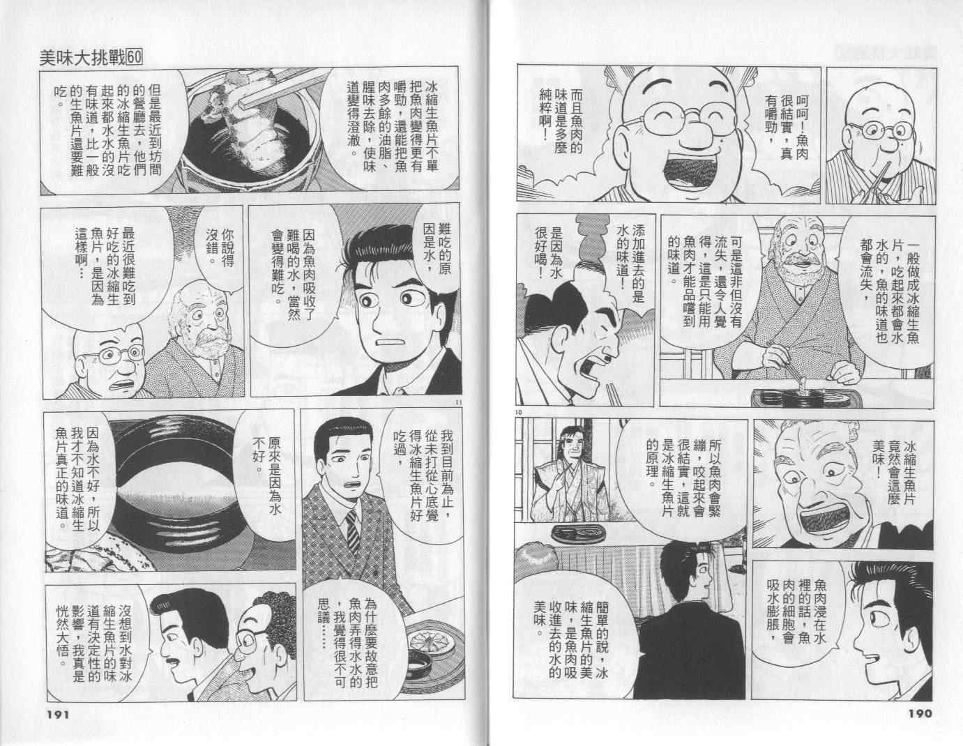 《美味大挑战》漫画最新章节第60卷免费下拉式在线观看章节第【96】张图片