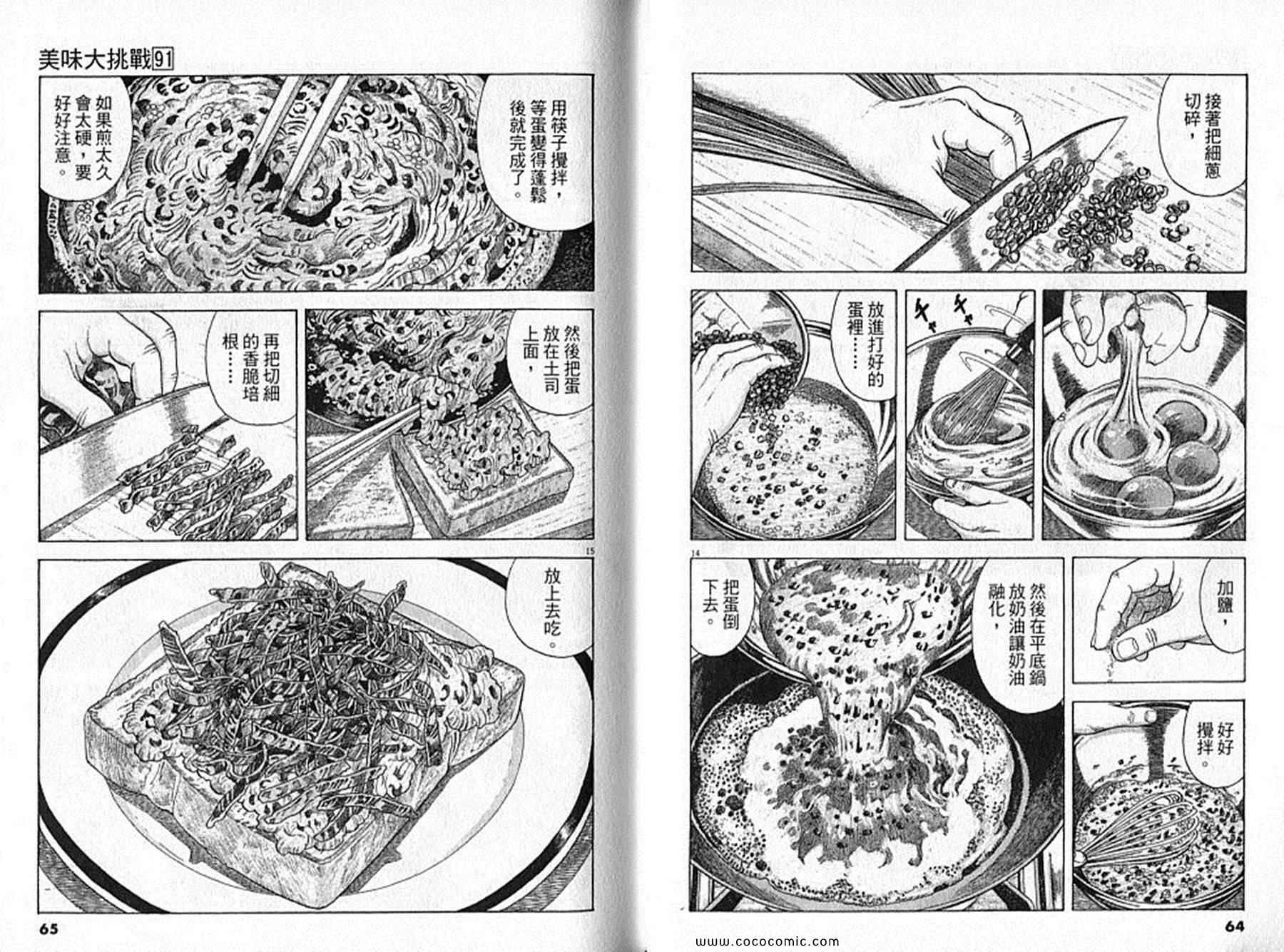 《美味大挑战》漫画最新章节第91卷免费下拉式在线观看章节第【33】张图片