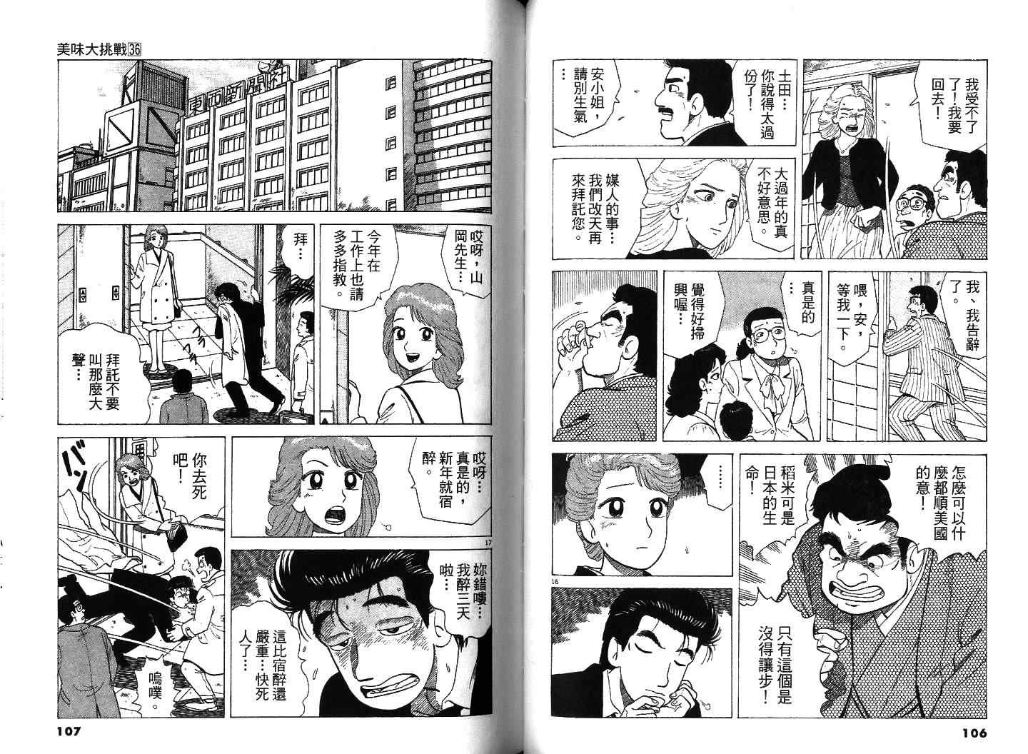 《美味大挑战》漫画最新章节第36卷免费下拉式在线观看章节第【54】张图片