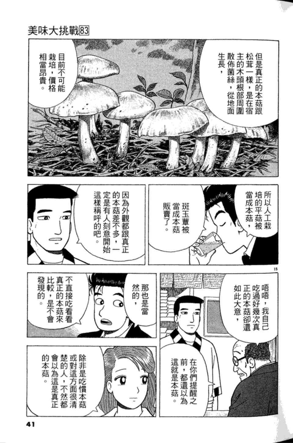 《美味大挑战》漫画最新章节第83卷免费下拉式在线观看章节第【41】张图片