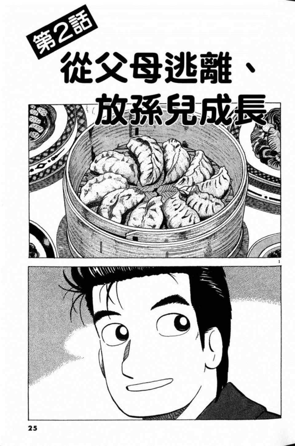 《美味大挑战》漫画最新章节第81卷免费下拉式在线观看章节第【25】张图片