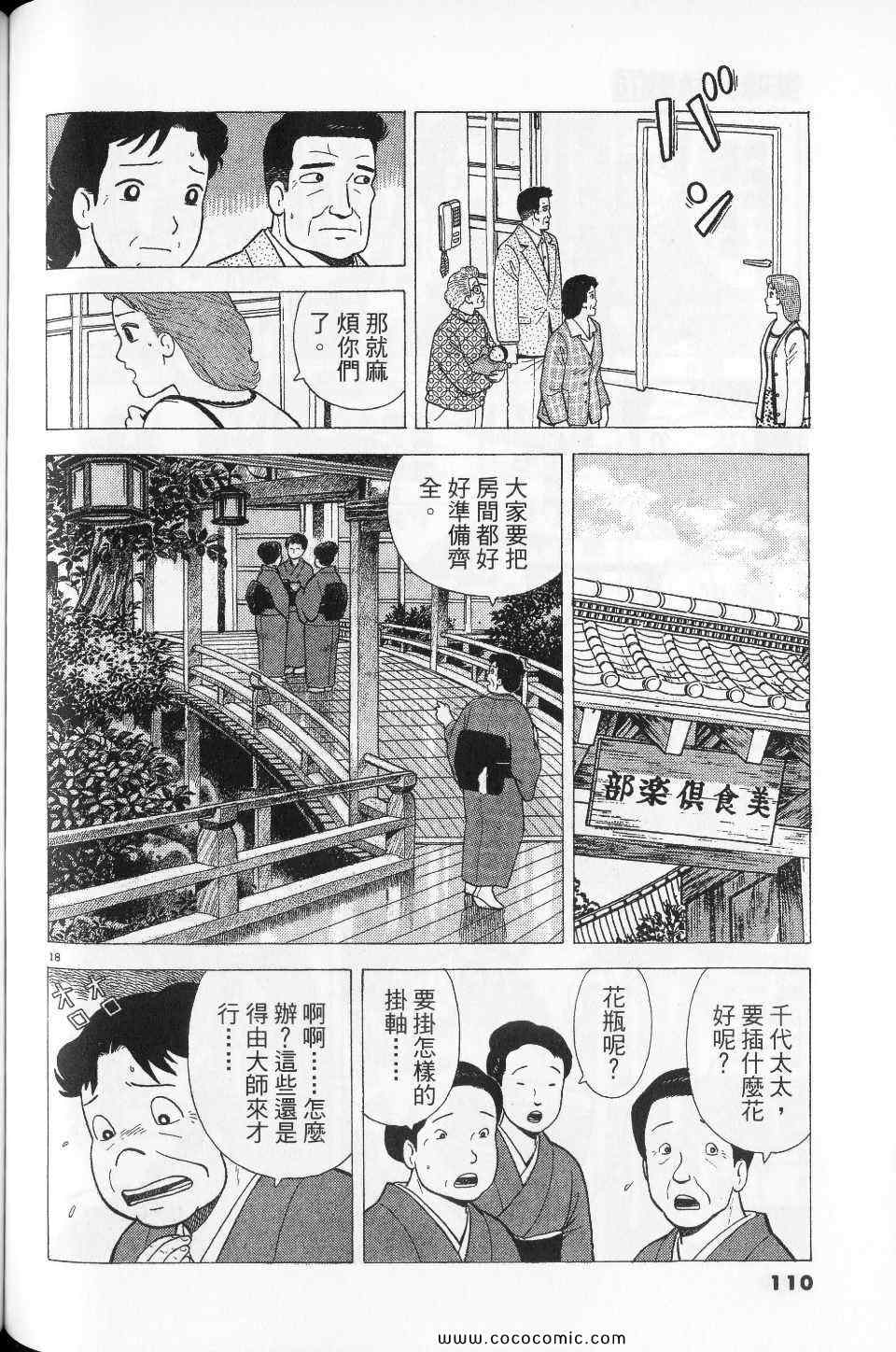 《美味大挑战》漫画最新章节第76卷免费下拉式在线观看章节第【110】张图片