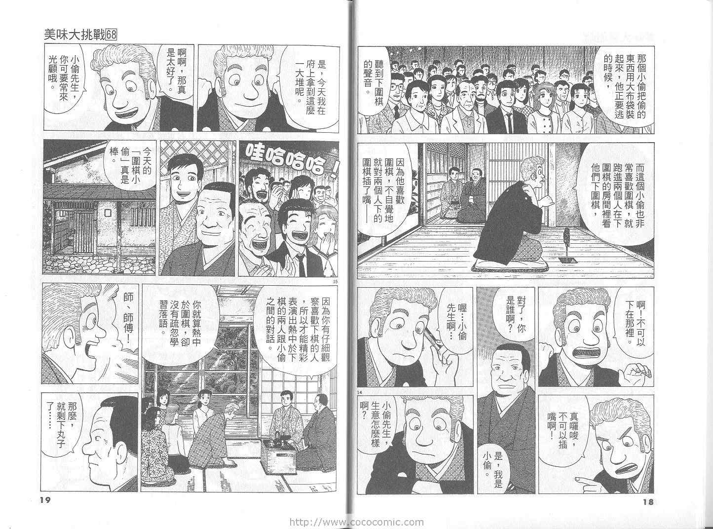 《美味大挑战》漫画最新章节第68卷免费下拉式在线观看章节第【10】张图片