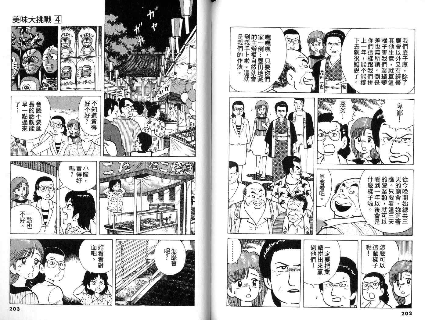 《美味大挑战》漫画最新章节第4卷免费下拉式在线观看章节第【102】张图片