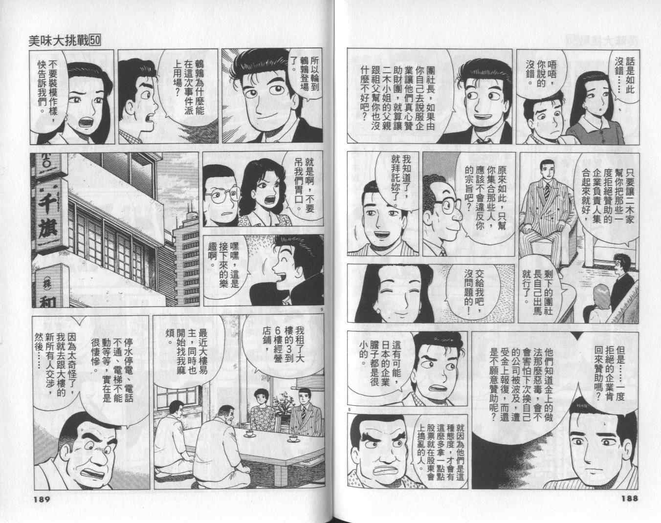 《美味大挑战》漫画最新章节第50卷免费下拉式在线观看章节第【97】张图片