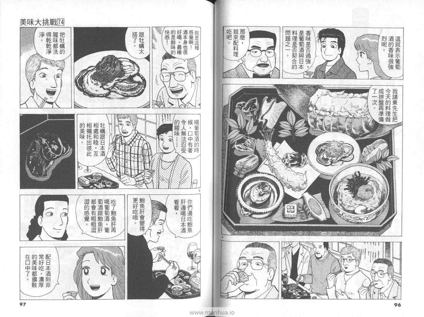 《美味大挑战》漫画最新章节第74卷免费下拉式在线观看章节第【49】张图片