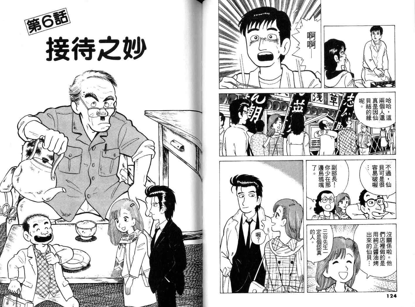 《美味大挑战》漫画最新章节第3卷免费下拉式在线观看章节第【63】张图片