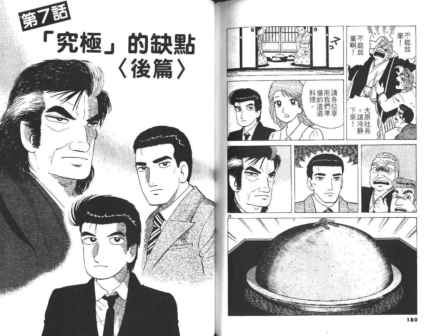 《美味大挑战》漫画最新章节第29卷免费下拉式在线观看章节第【91】张图片