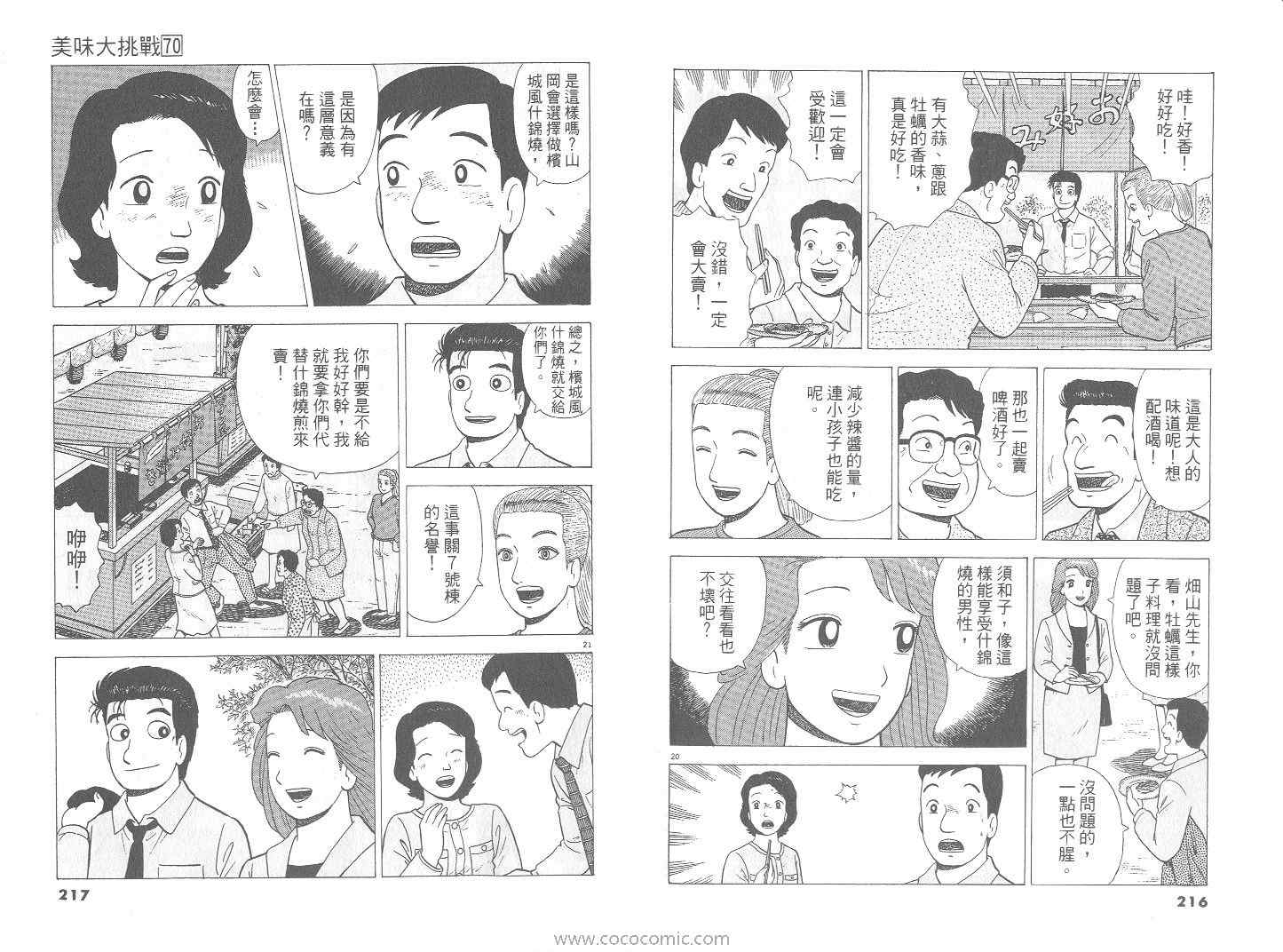 《美味大挑战》漫画最新章节第70卷免费下拉式在线观看章节第【109】张图片