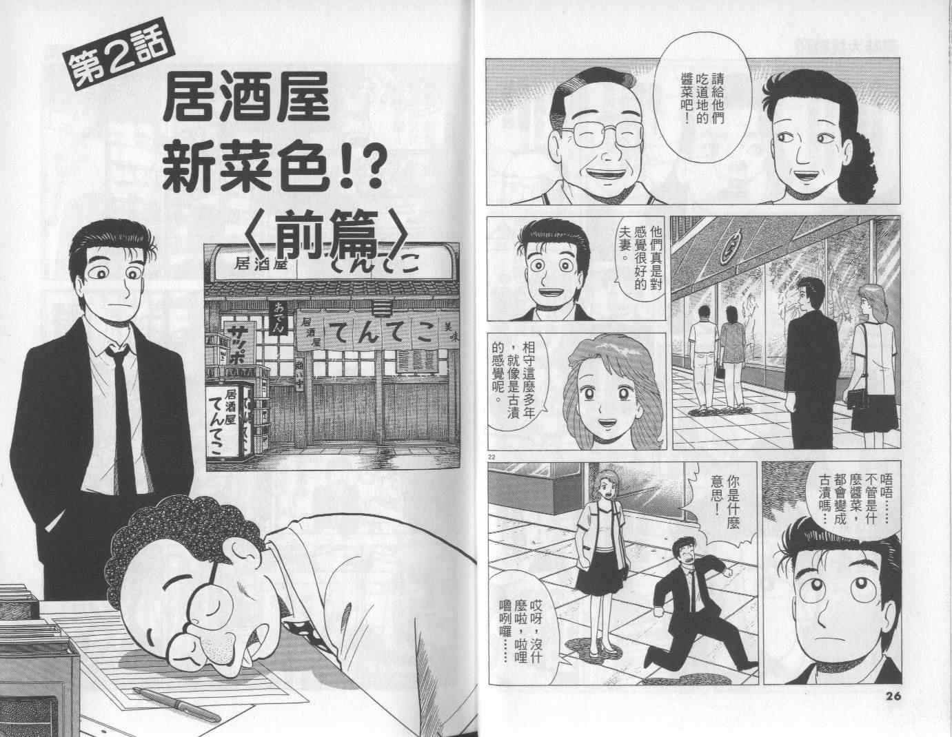 《美味大挑战》漫画最新章节第60卷免费下拉式在线观看章节第【14】张图片