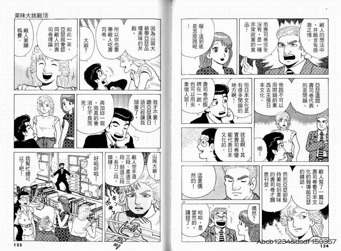 《美味大挑战》漫画最新章节第18卷免费下拉式在线观看章节第【65】张图片