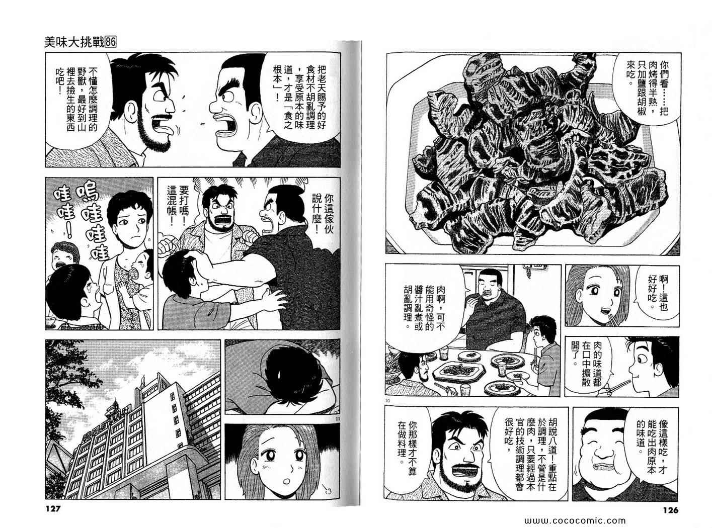 《美味大挑战》漫画最新章节第86卷免费下拉式在线观看章节第【64】张图片