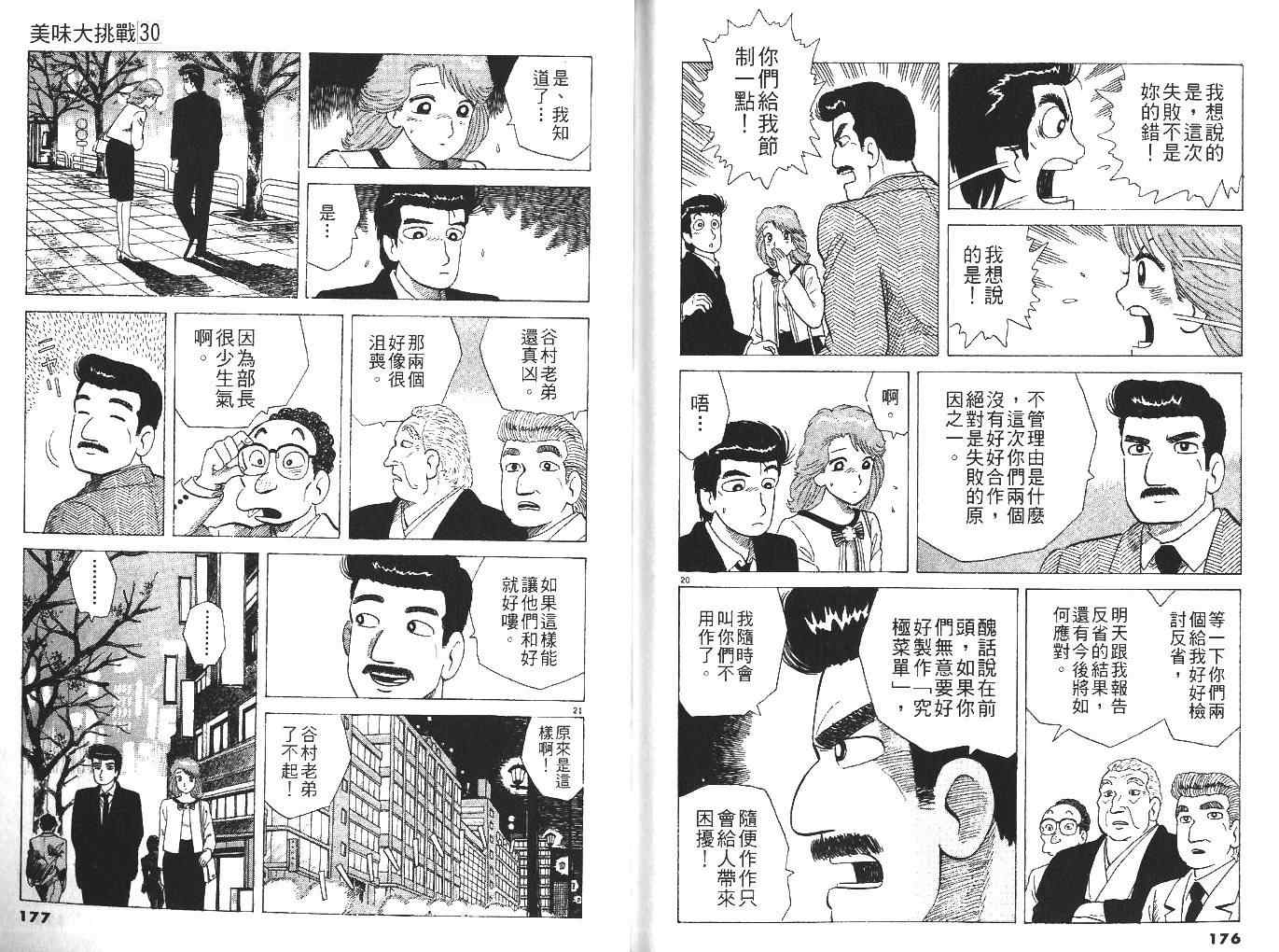 《美味大挑战》漫画最新章节第30卷免费下拉式在线观看章节第【91】张图片