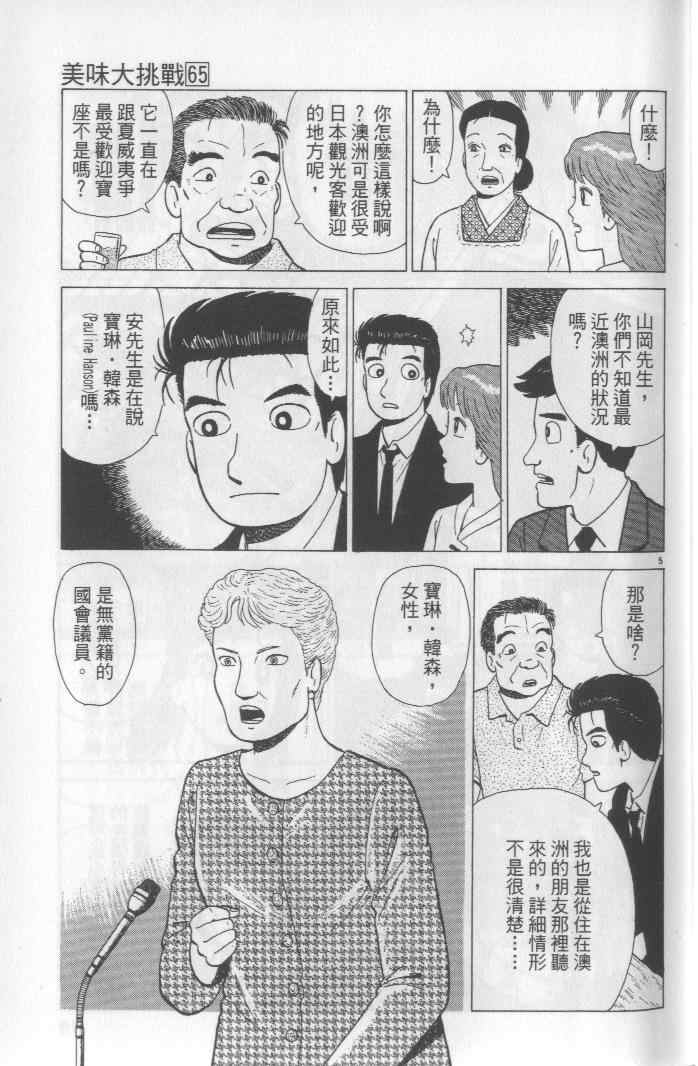 《美味大挑战》漫画最新章节第65卷免费下拉式在线观看章节第【9】张图片