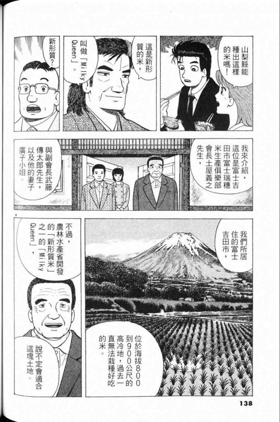 《美味大挑战》漫画最新章节第80卷免费下拉式在线观看章节第【138】张图片