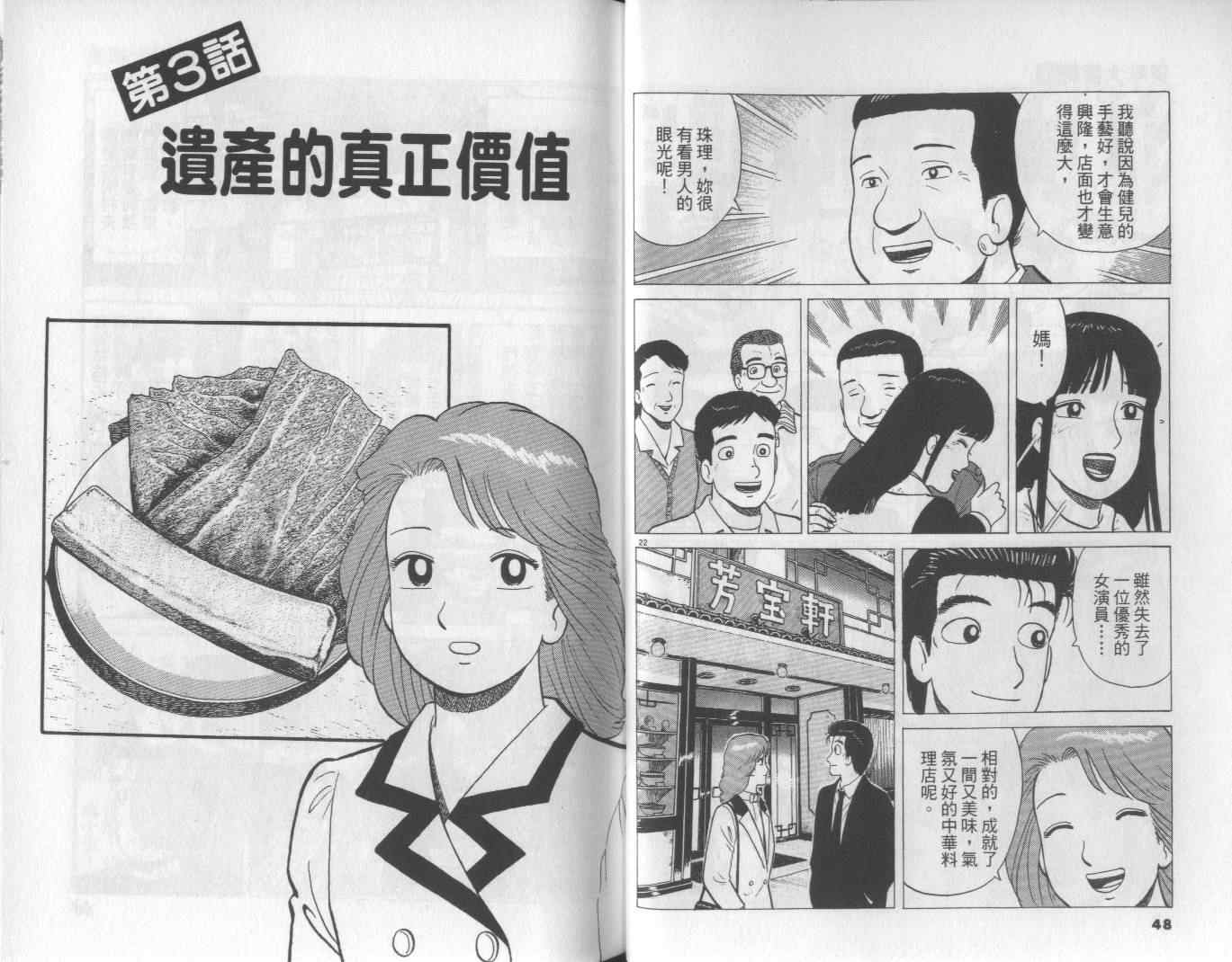 《美味大挑战》漫画最新章节第53卷免费下拉式在线观看章节第【25】张图片