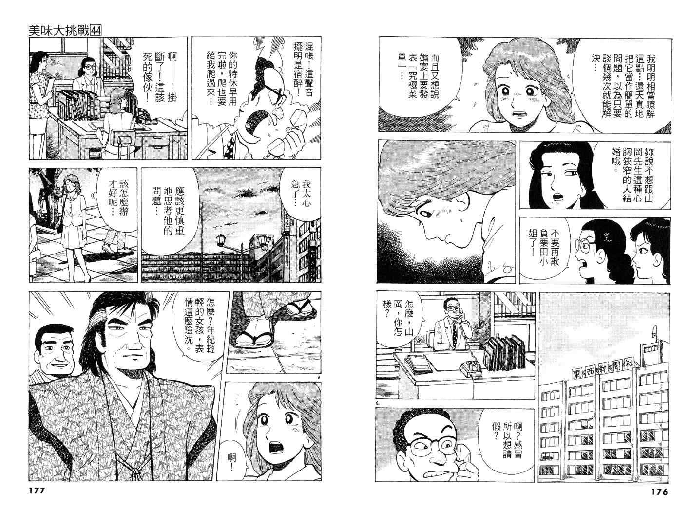 《美味大挑战》漫画最新章节第44卷免费下拉式在线观看章节第【88】张图片