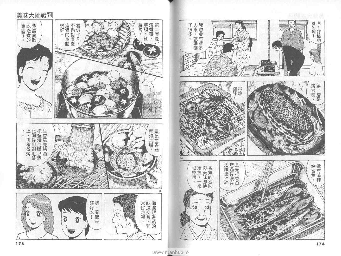 《美味大挑战》漫画最新章节第74卷免费下拉式在线观看章节第【88】张图片